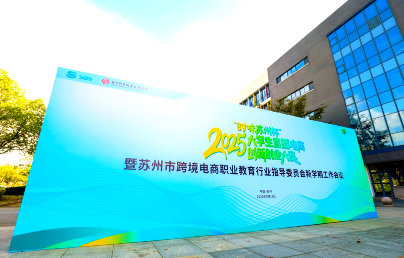 苏州电子商务：新时代的城市商业名片